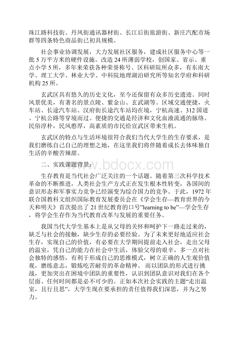 城市生存挑战活动项目策划书.docx_第3页