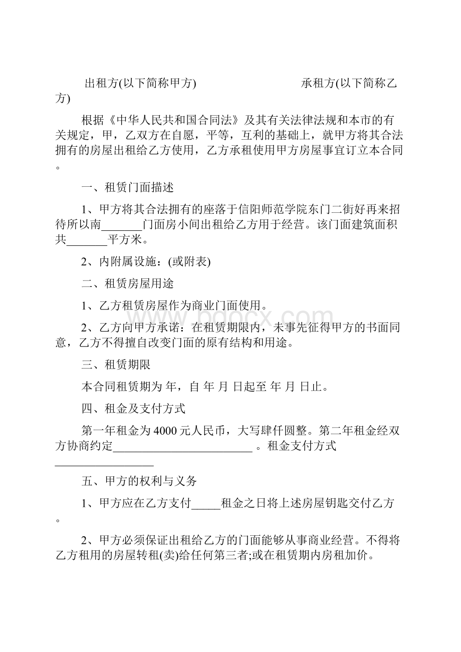 离婚协议书9Word格式.docx_第2页