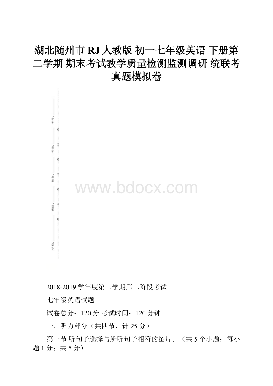 湖北随州市 RJ人教版初一七年级英语下册第二学期 期末考试教学质量检测监测调研 统联考真题模拟卷.docx