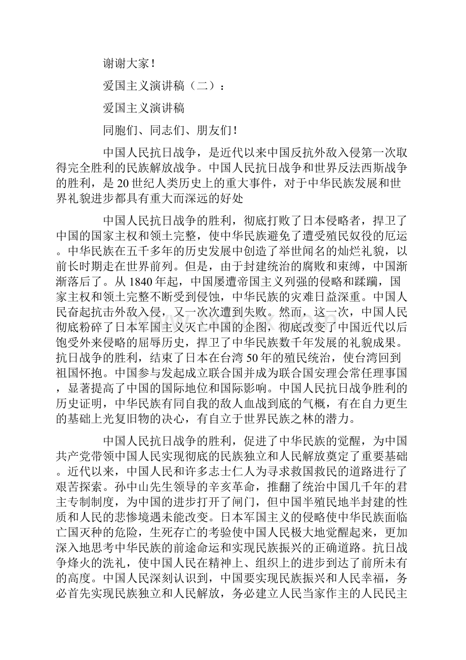 爱国主义演讲稿12篇完美版文档格式.docx_第2页