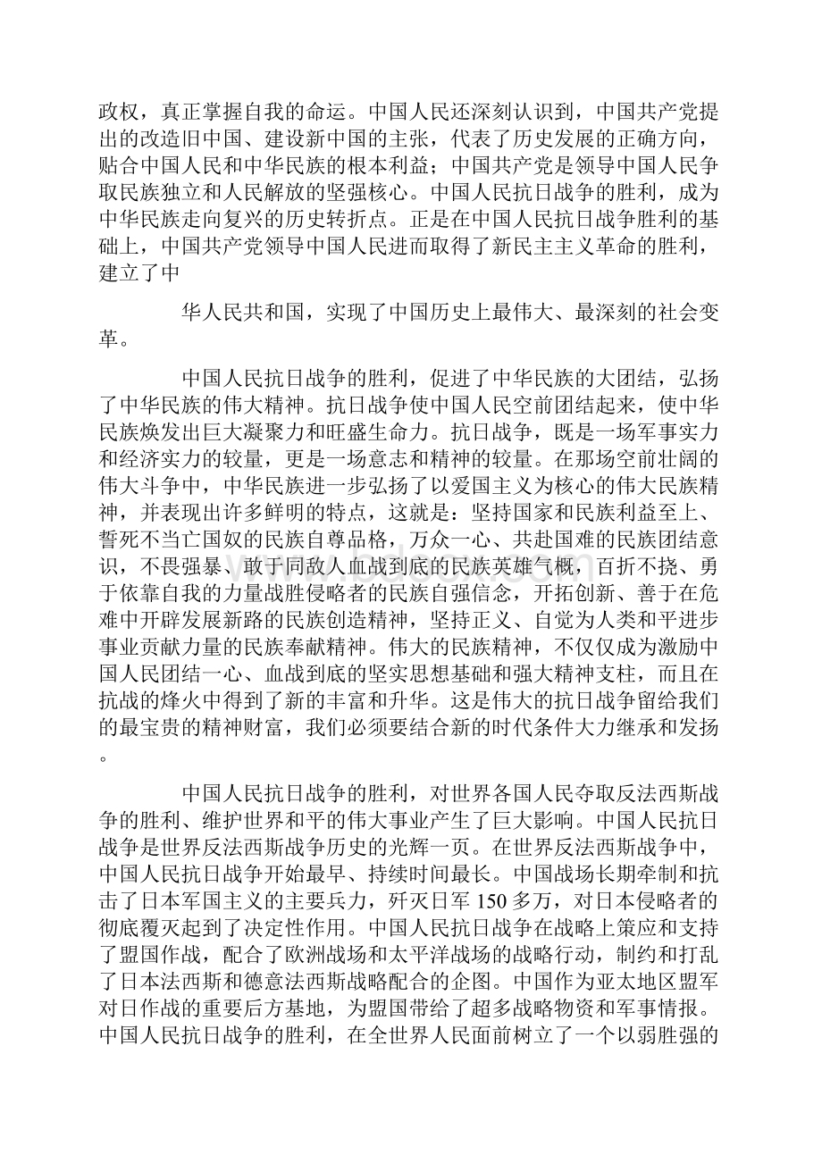 爱国主义演讲稿12篇完美版文档格式.docx_第3页