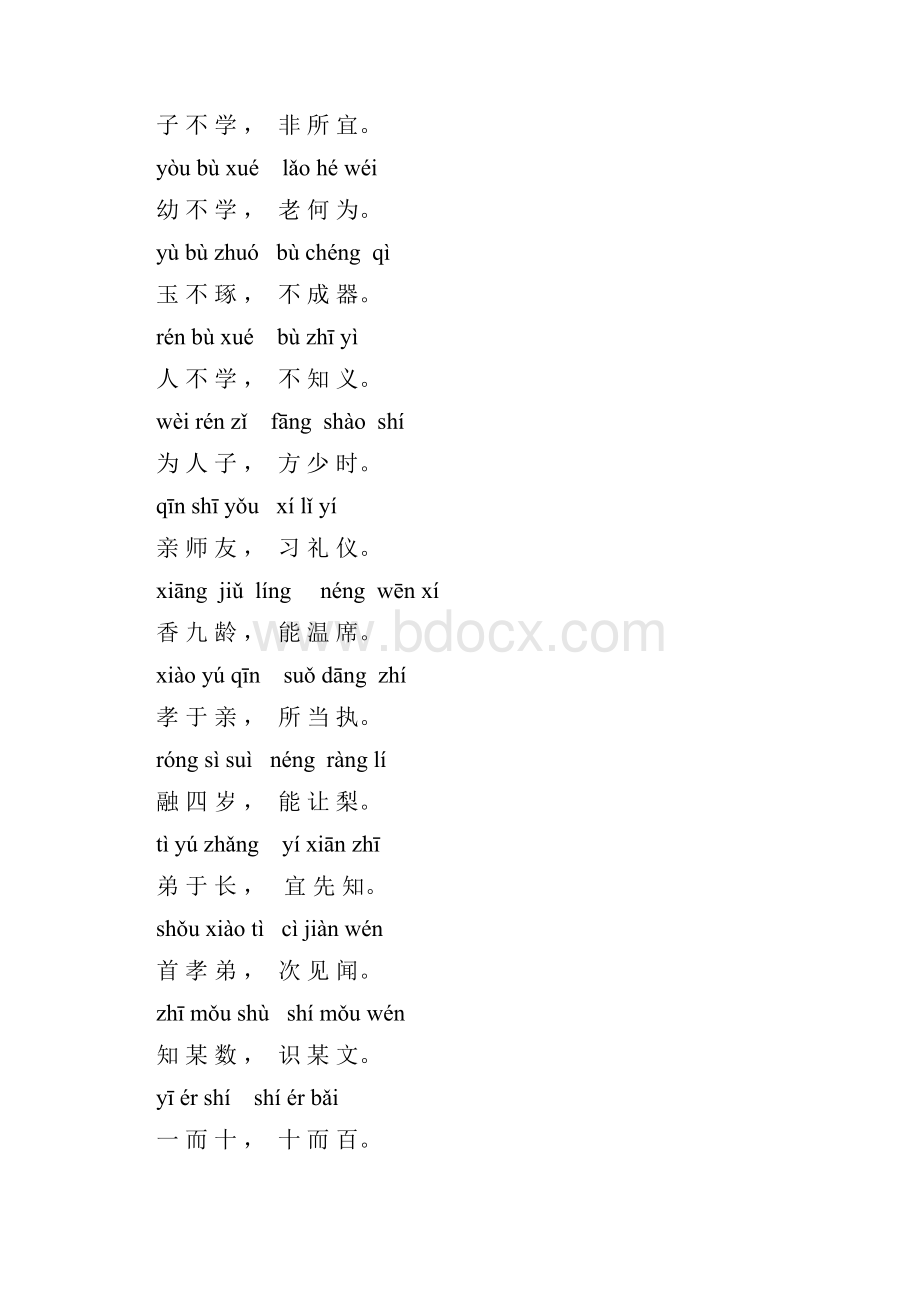 三字经全文带拼音完整版.docx_第2页