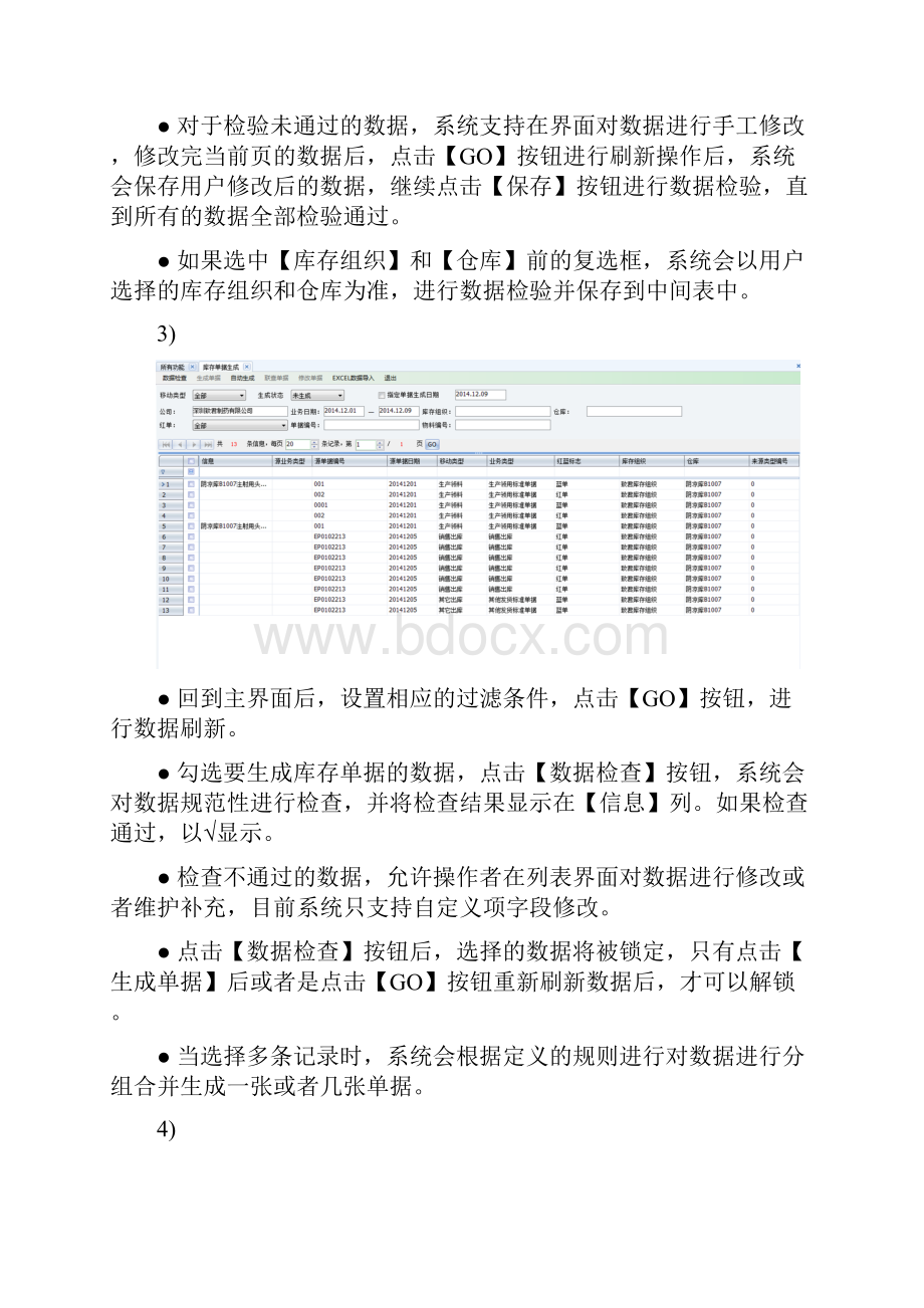 浪潮GS接口程序操作说明书.docx_第3页