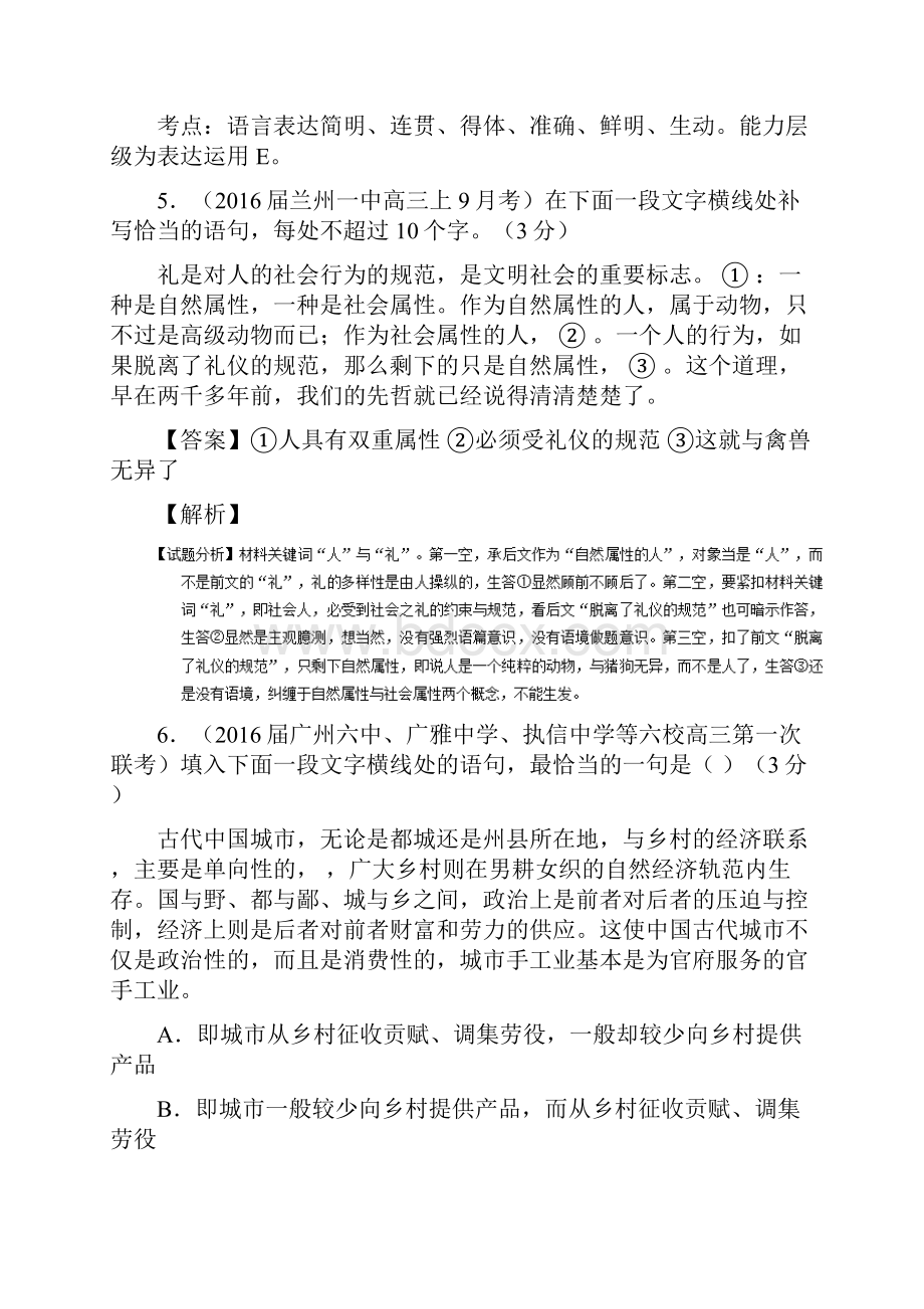 届高三句子填空教师版Word下载.docx_第3页