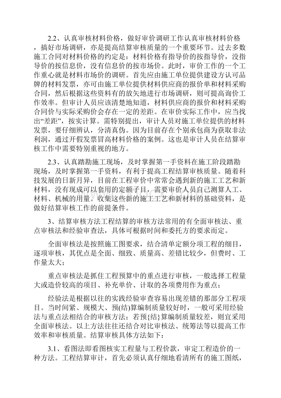 工程结算审核实施方案.docx_第2页