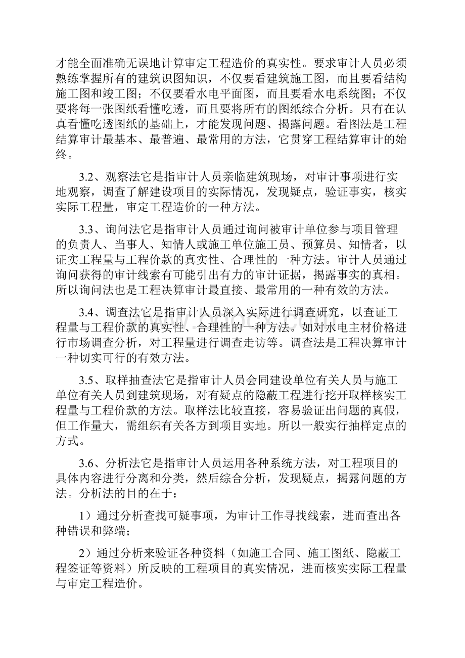 工程结算审核实施方案Word文件下载.docx_第3页