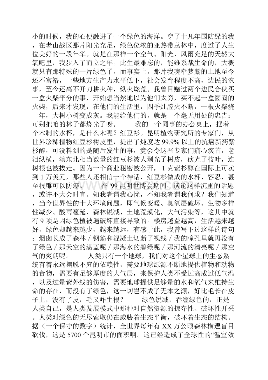 关于环保演讲稿与关于环保的演讲稿汇编.docx_第2页