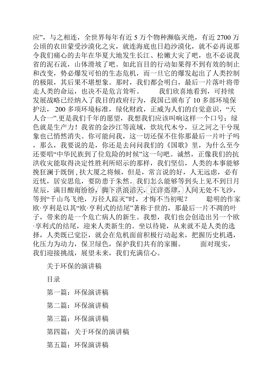 关于环保演讲稿与关于环保的演讲稿汇编.docx_第3页