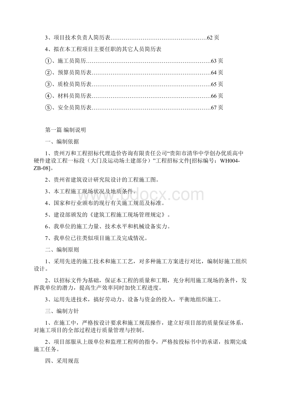 清华中学运动场技术标Word下载.docx_第2页