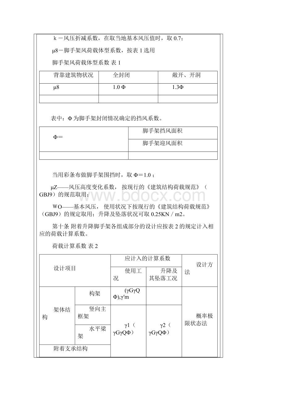 建筑施工附着升降脚手架管理暂行规定.docx_第3页