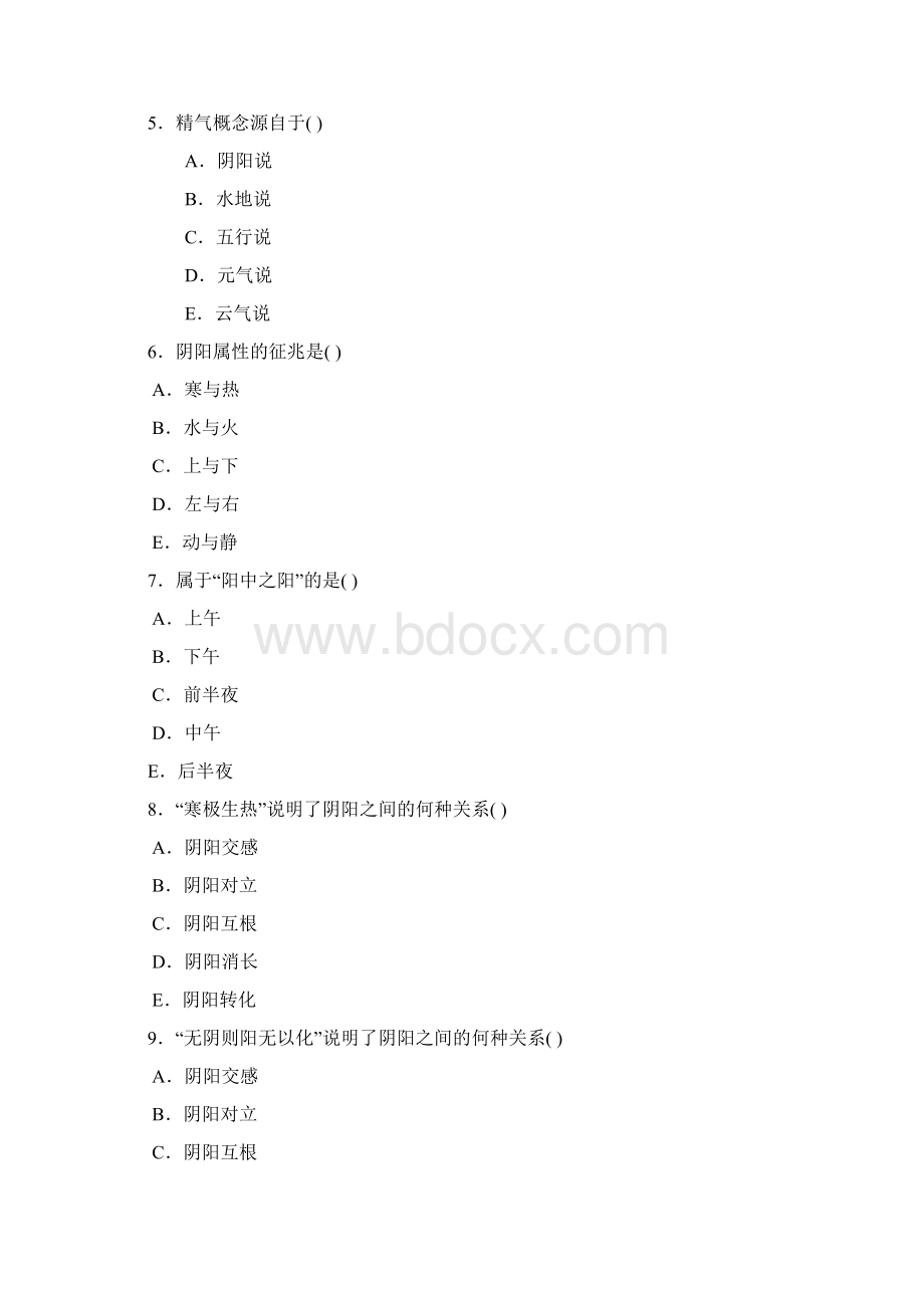 西学中考试试题.docx_第2页