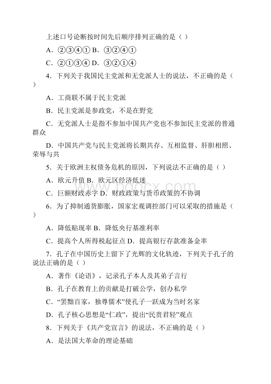 行政职业能力测试真题及详细解析Word文档下载推荐.docx_第2页