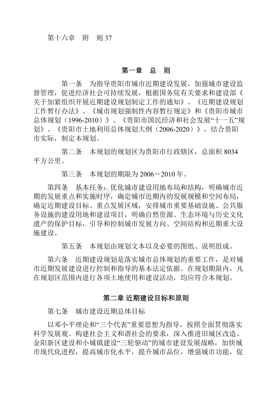 贵阳市近期建设规划Word下载.docx_第2页