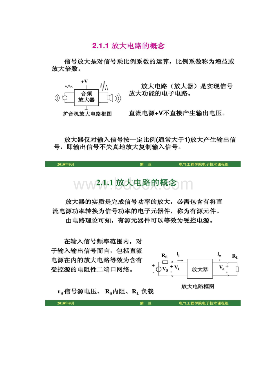 第2章集成运放特性精.docx_第2页