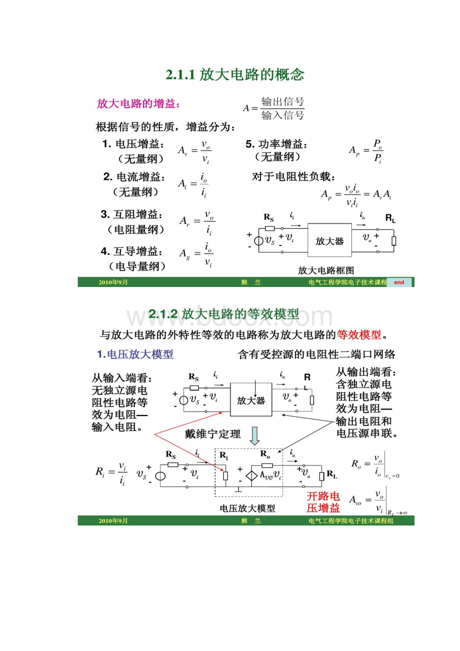 第2章集成运放特性精.docx_第3页