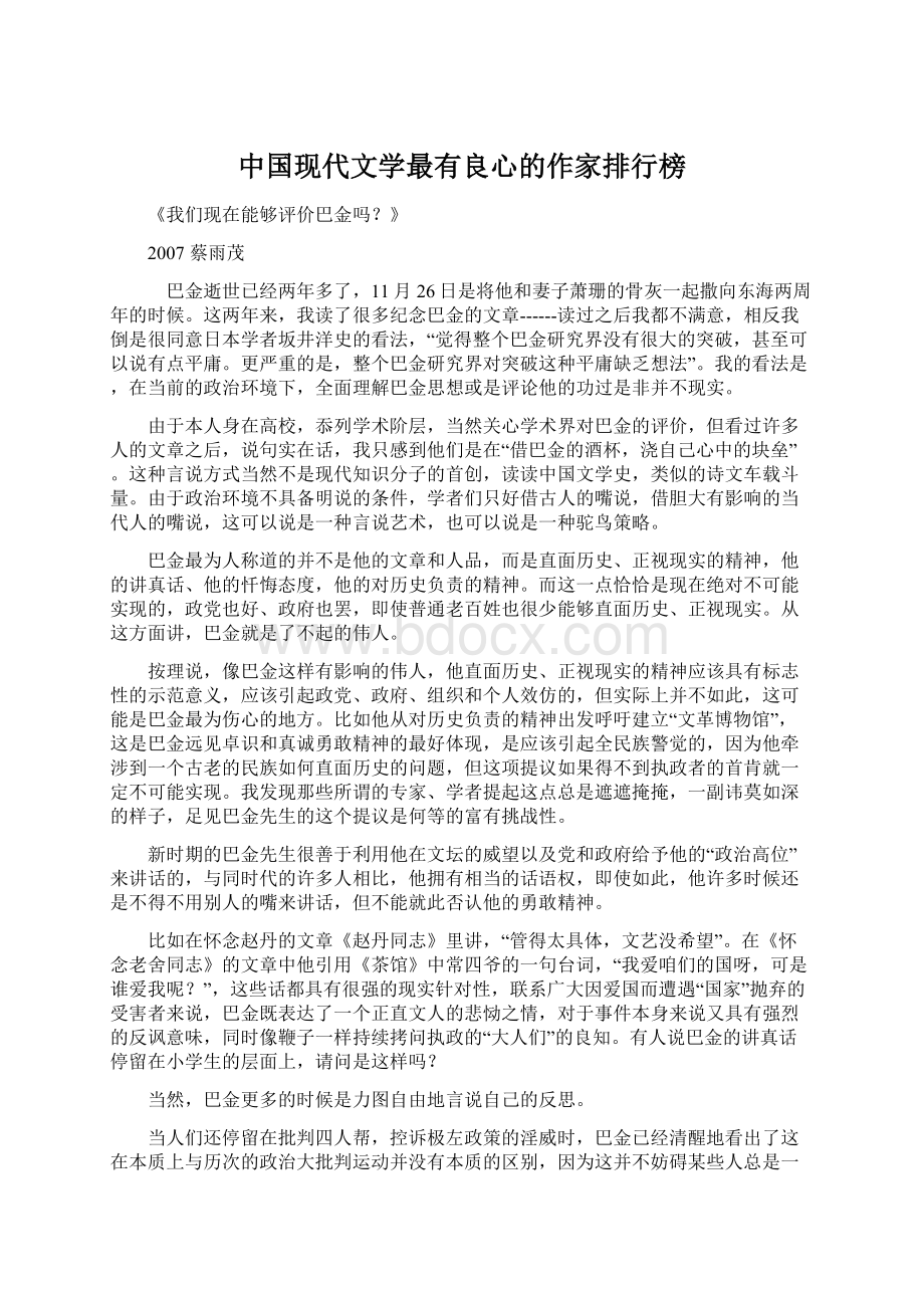 中国现代文学最有良心的作家排行榜.docx