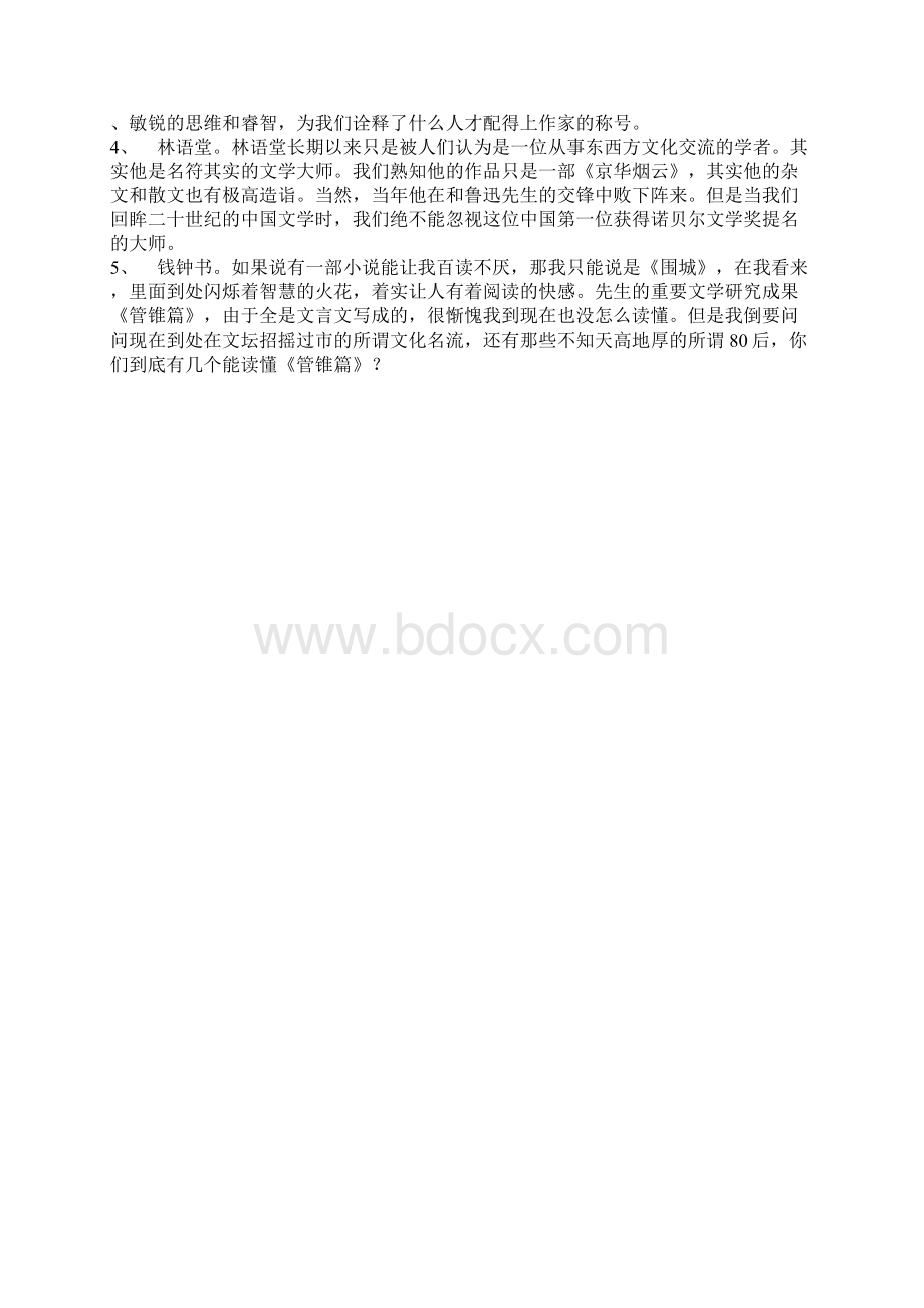 中国现代文学最有良心的作家排行榜Word文件下载.docx_第3页