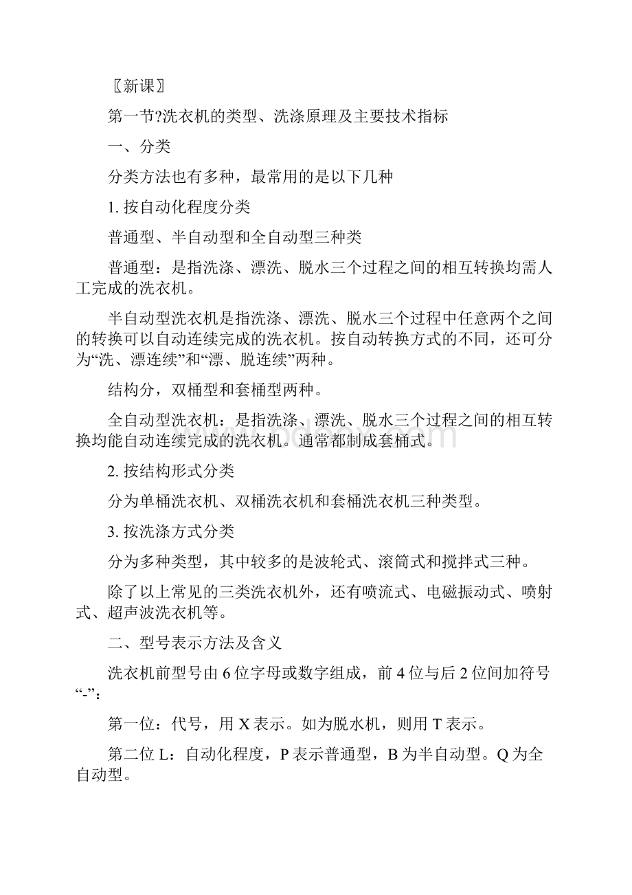 波轮式普通型双桶洗衣机教案Word文档下载推荐.docx_第2页