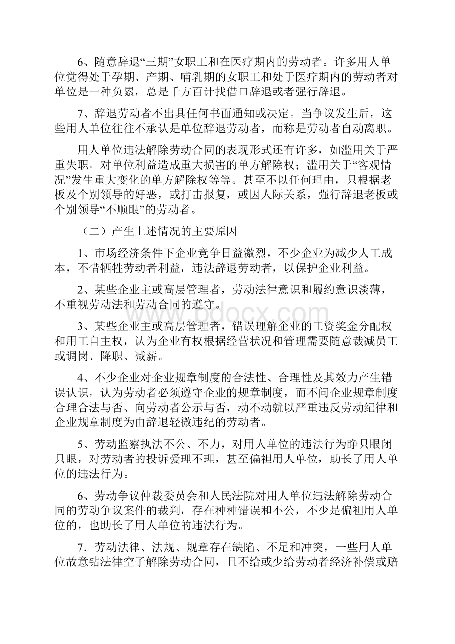 用人单位违法解除劳动合同法律责任浅析.docx_第3页