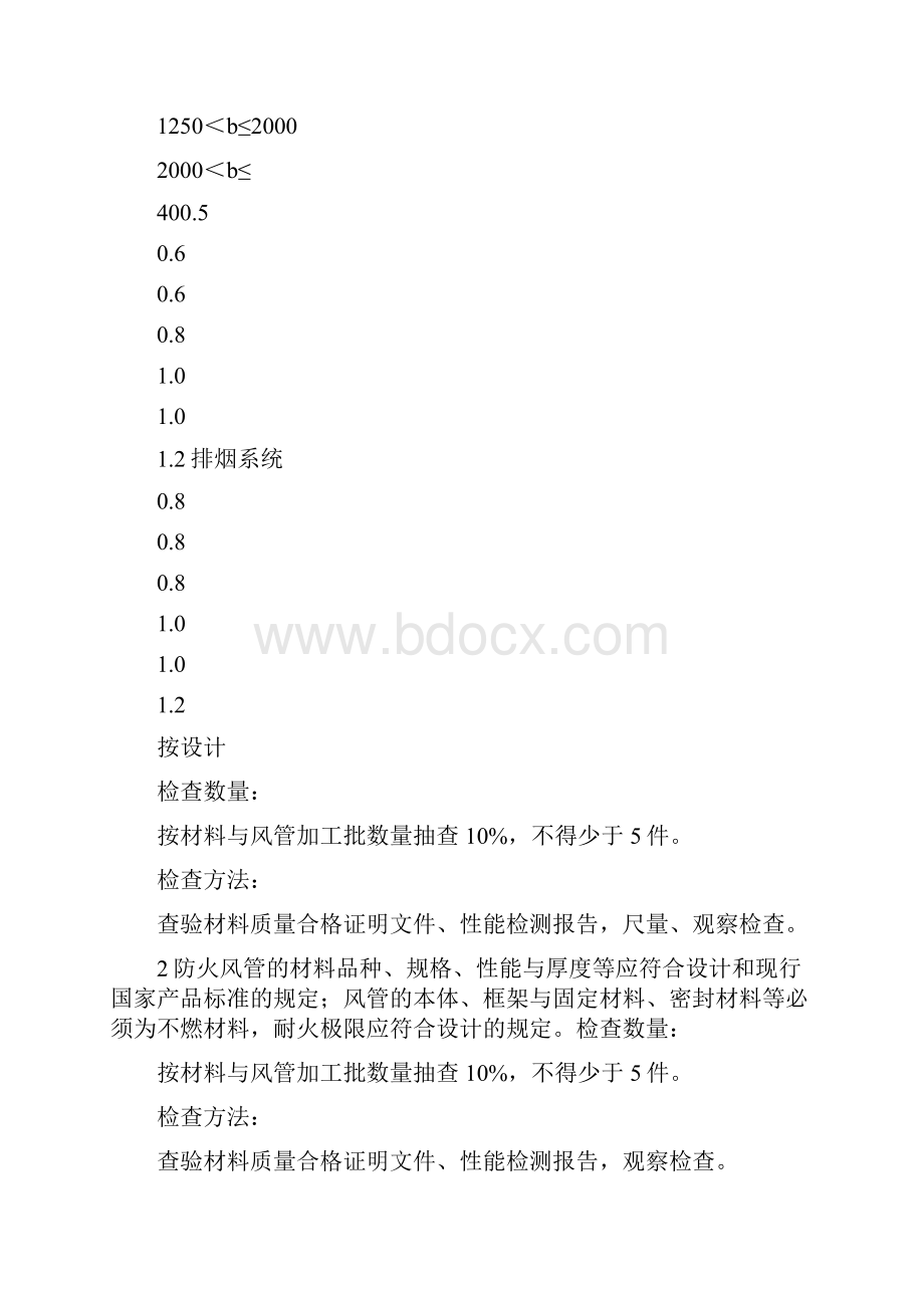 消防验收规范防排烟篇.docx_第2页