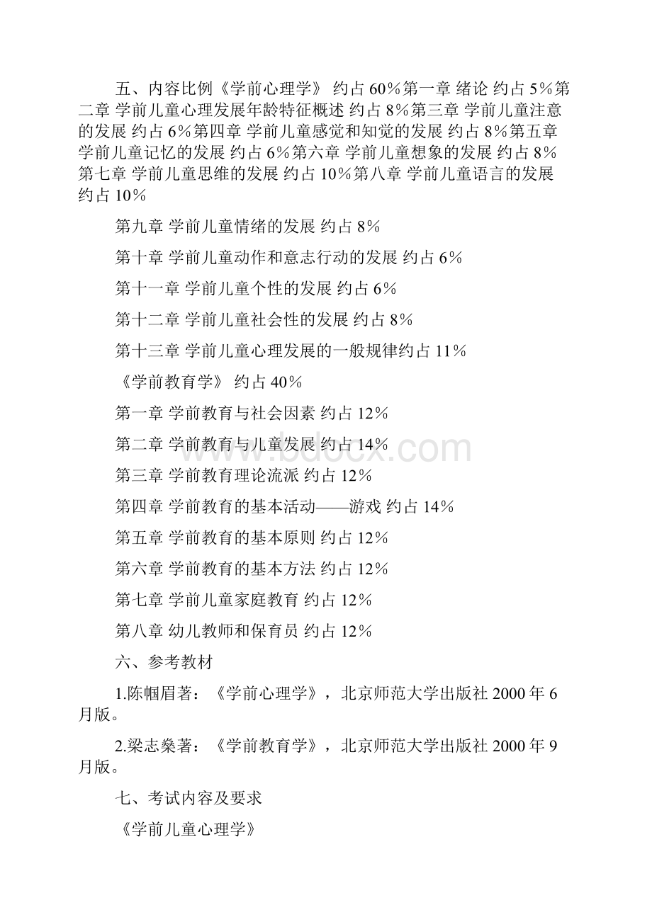 15学前儿童心理与教育.docx_第2页