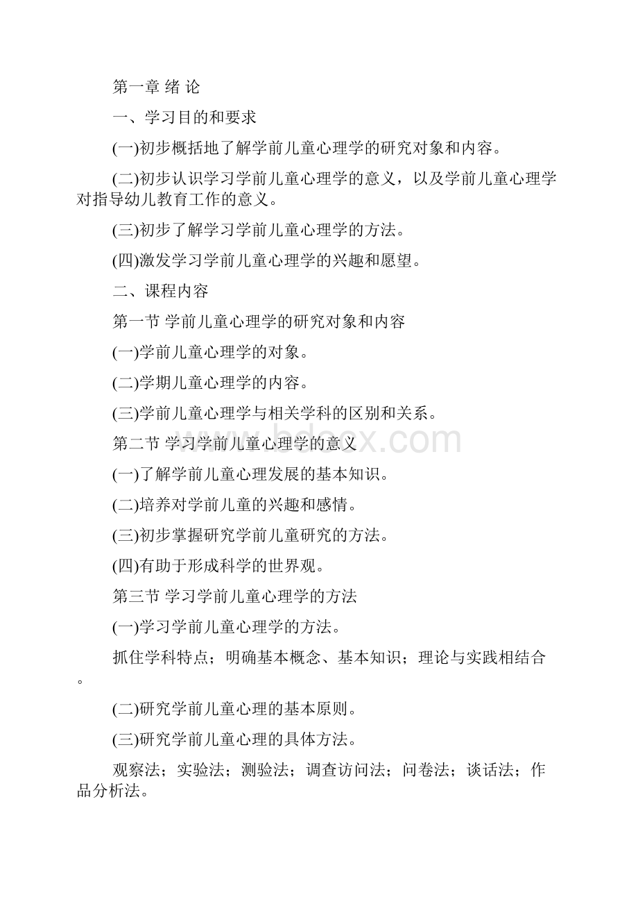 15学前儿童心理与教育.docx_第3页