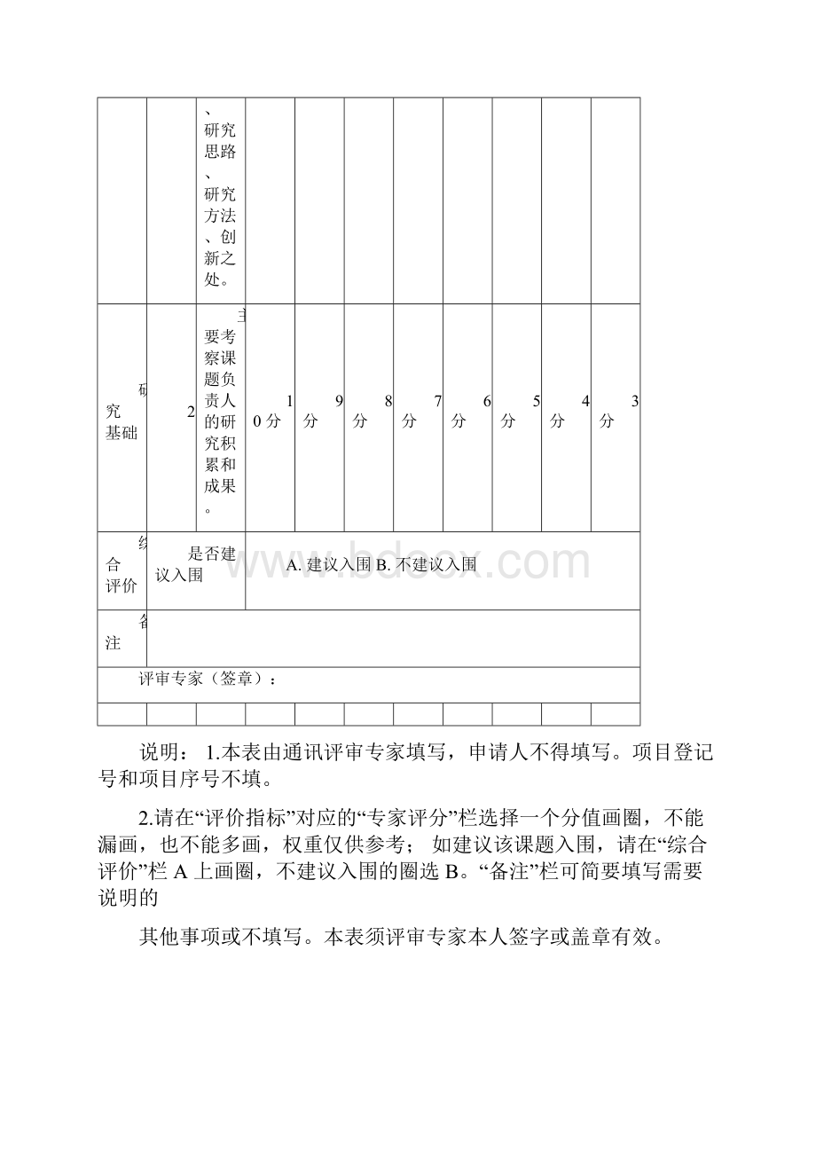 邓绍云全国教育科学规划课题申请书教育部重点项目活页修改版Word文档下载推荐.docx_第2页