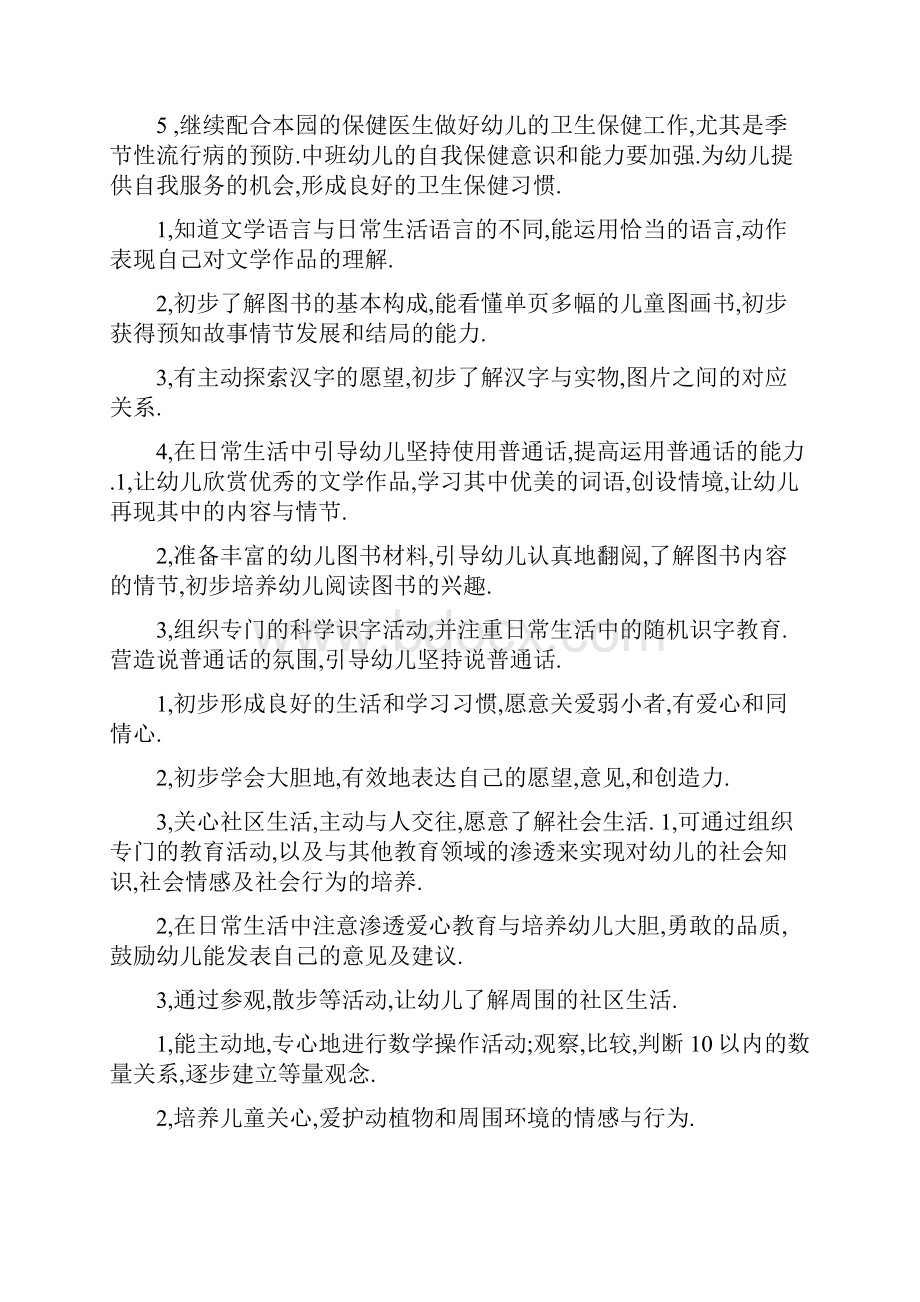 中班教师个人工作计划与中考物理备考总复习计划汇编.docx_第3页