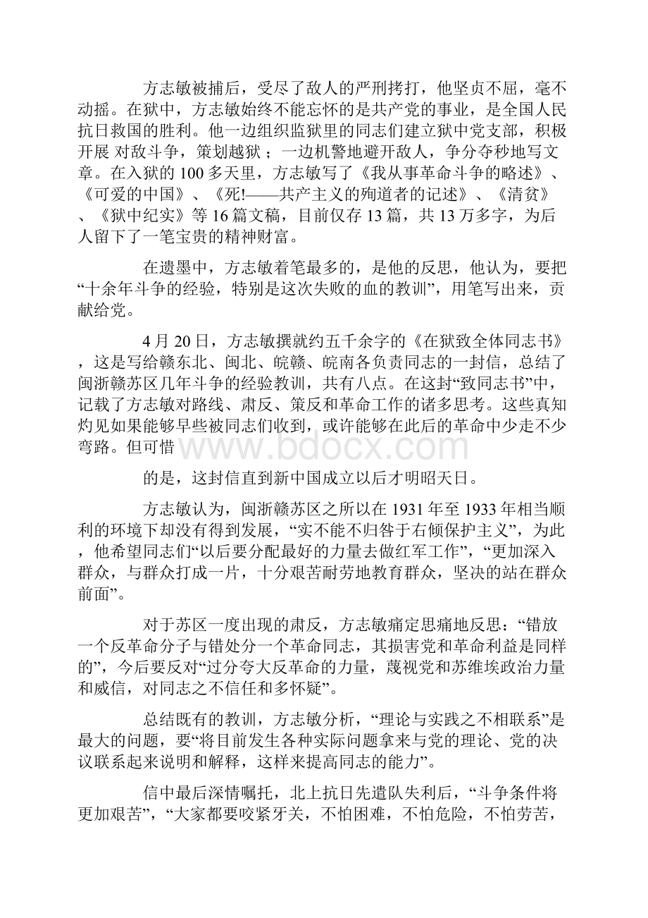 方志敏的英雄事迹Word文件下载.docx_第3页