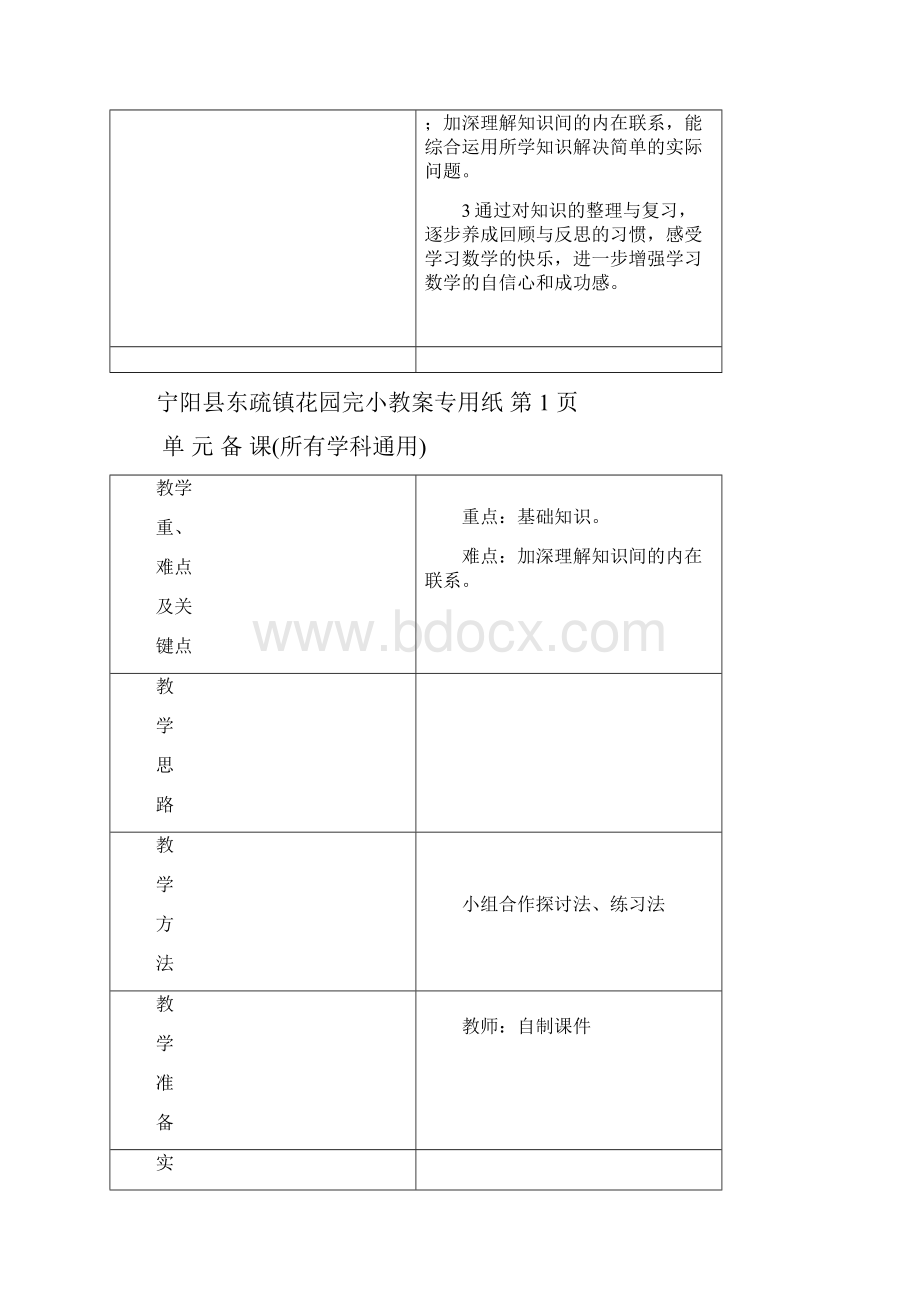 整理与复习.docx_第2页