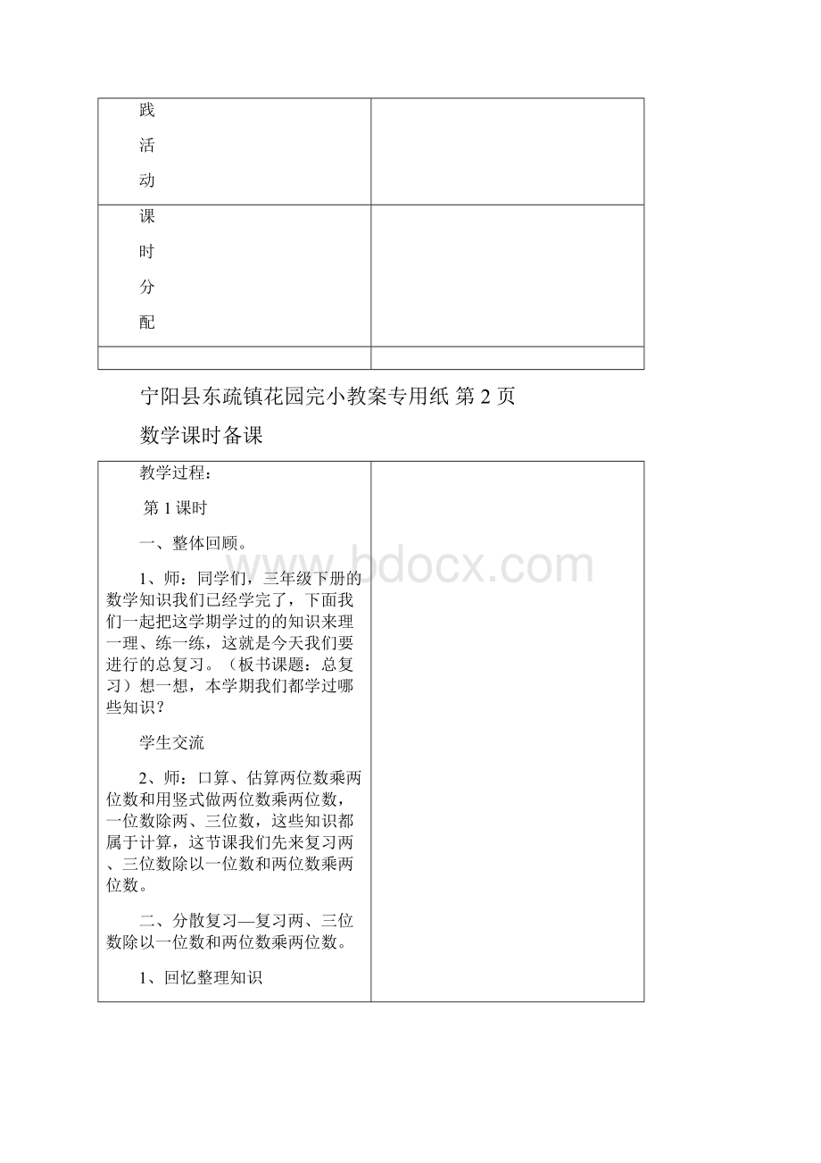 整理与复习.docx_第3页