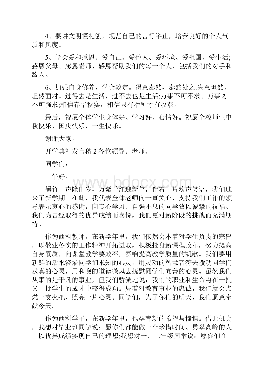 《疫情过后开学典礼发言稿》文档格式.docx_第2页