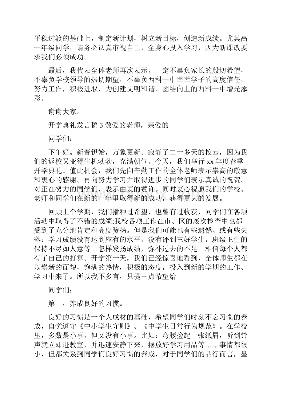 《疫情过后开学典礼发言稿》.docx_第3页