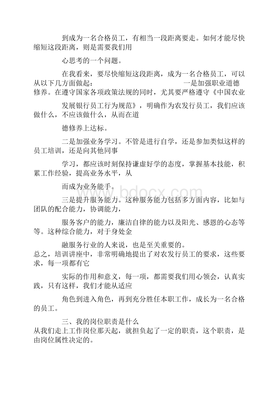 农发行支付结算业务农发行笔试.docx_第3页