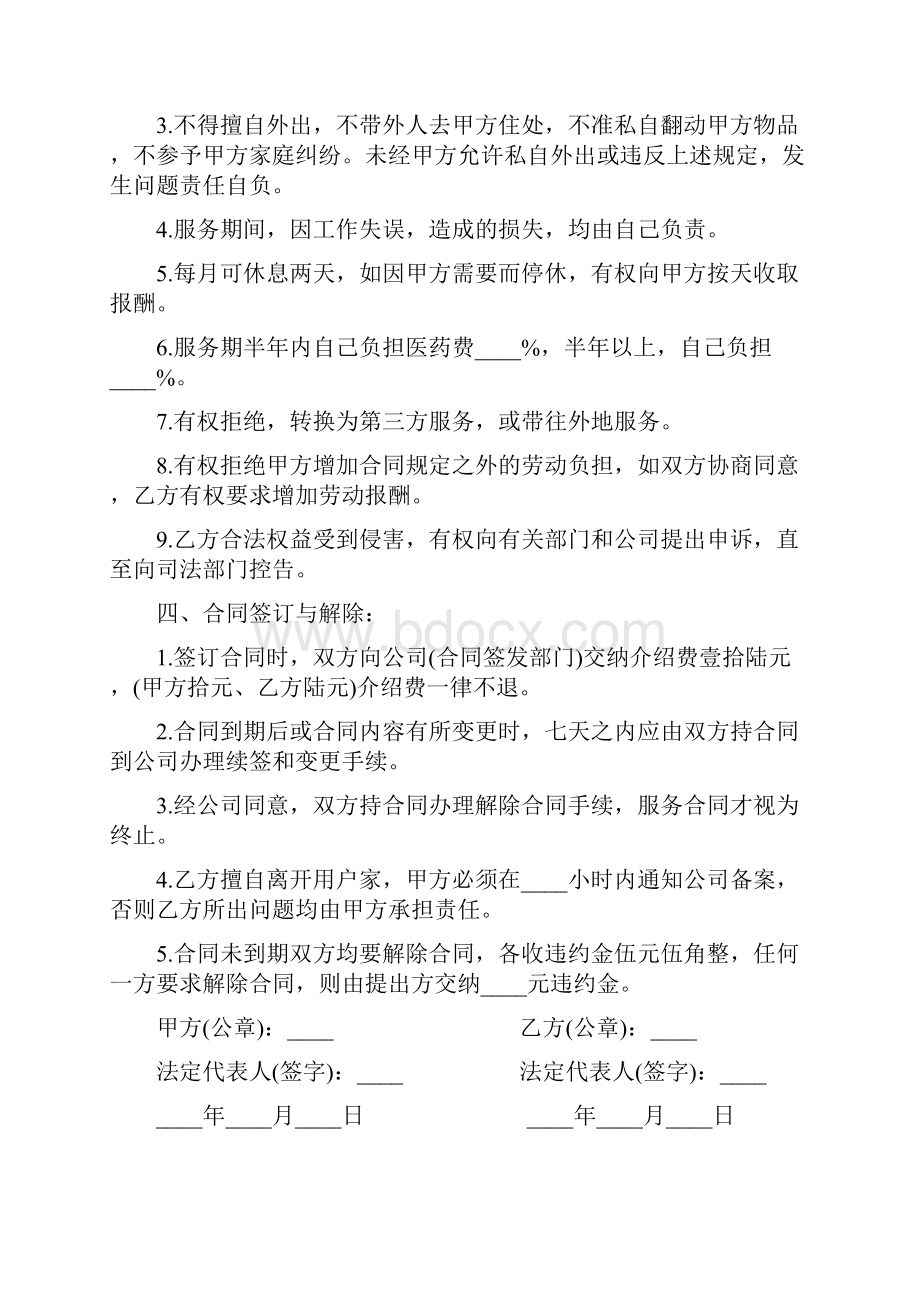 家政劳动合同范本.docx_第2页