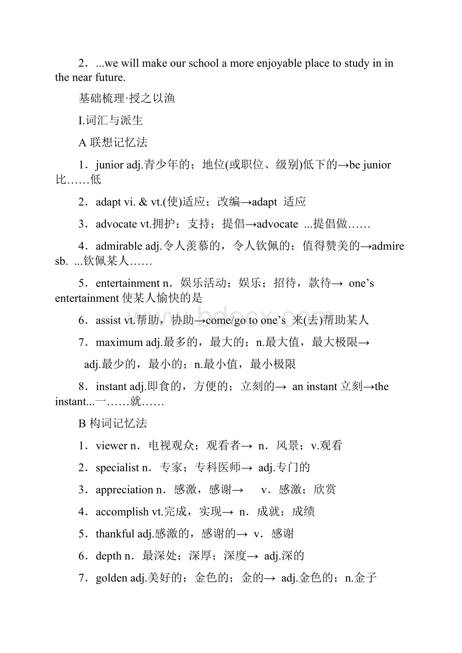 牛津高中英语模块六unit2文档格式.docx_第2页