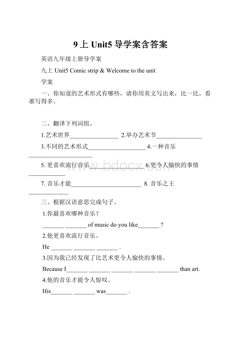 9上Unit5导学案含答案Word文档下载推荐.docx_第1页