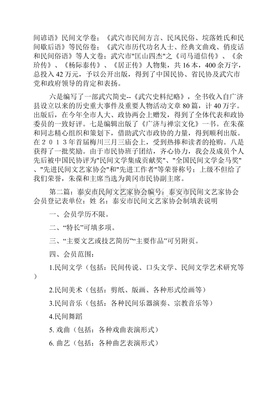 民间文艺家协会名誉主席先进事迹材料Word文档下载推荐.docx_第2页