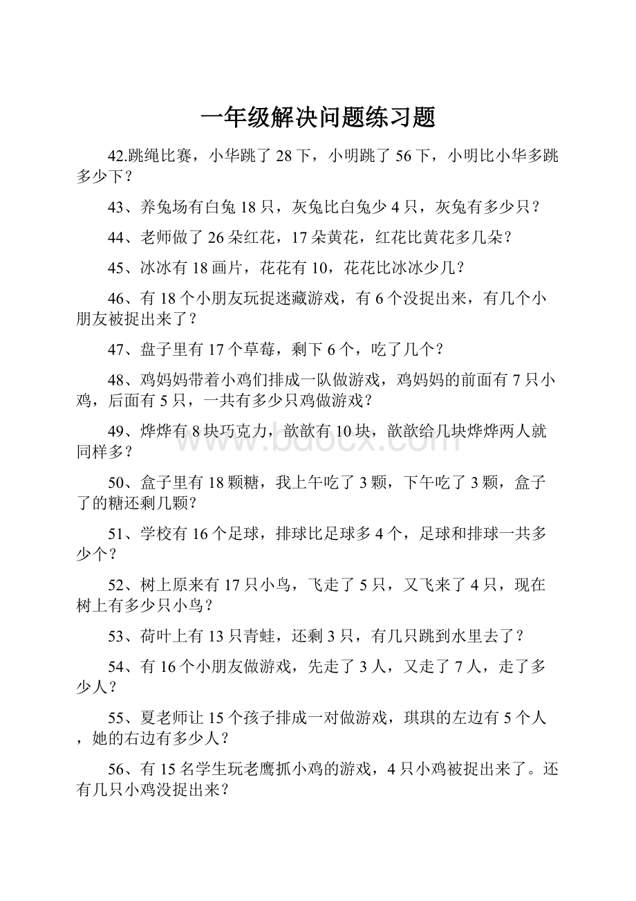 一年级解决问题练习题.docx_第1页