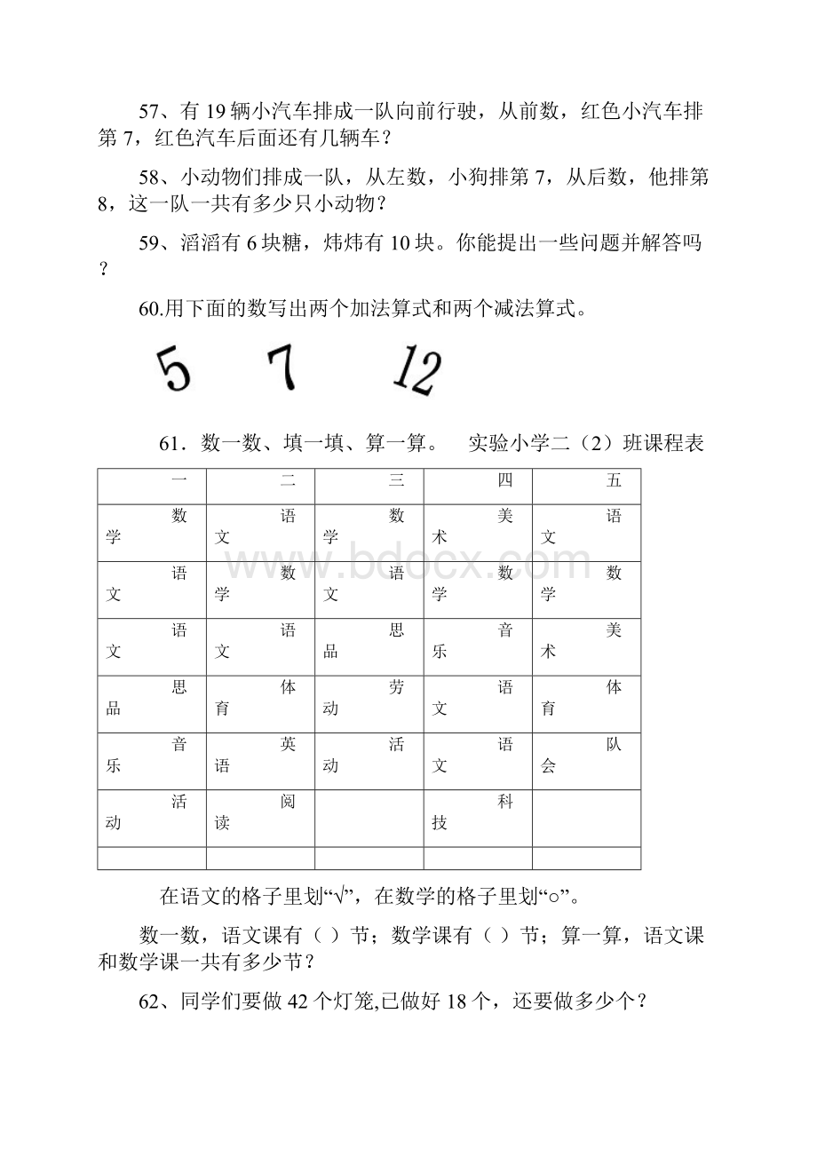 一年级解决问题练习题.docx_第2页