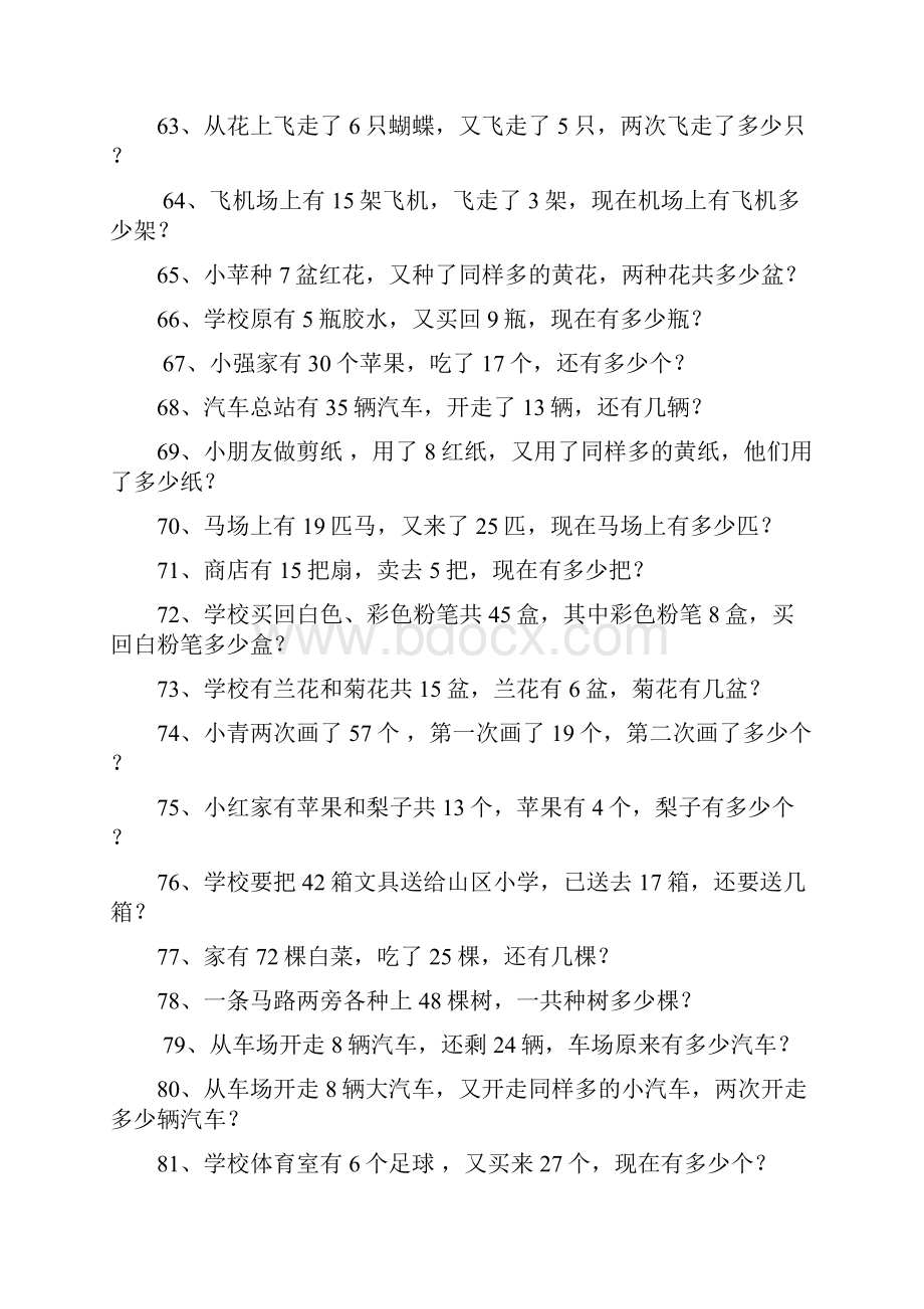 一年级解决问题练习题.docx_第3页