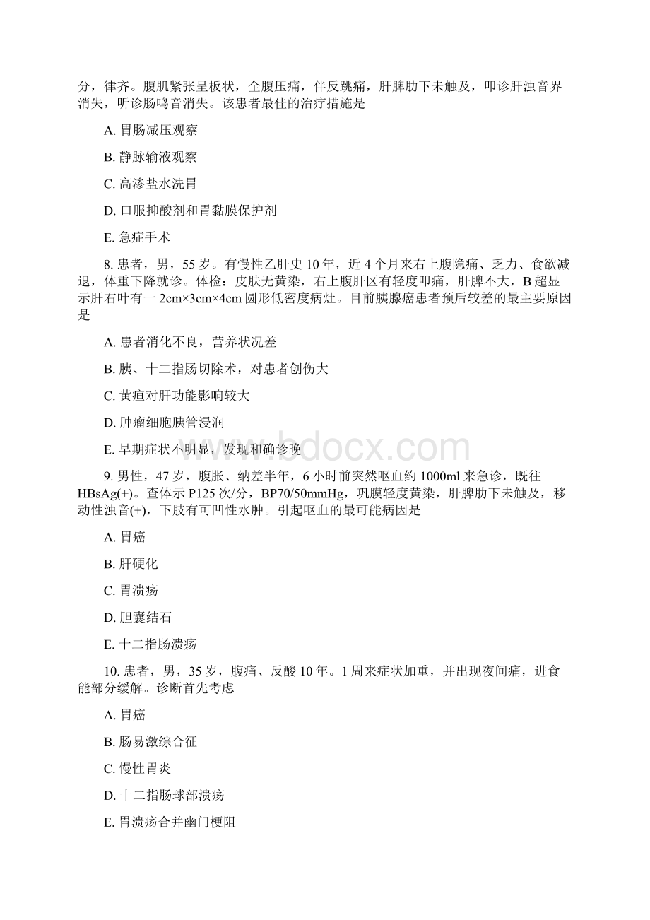 执业医师临床执业医师模拟题140真题无答案.docx_第3页