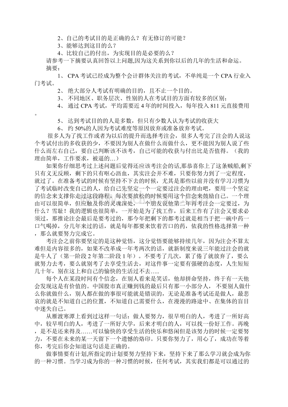 注册会计师考试全攻略.docx_第2页