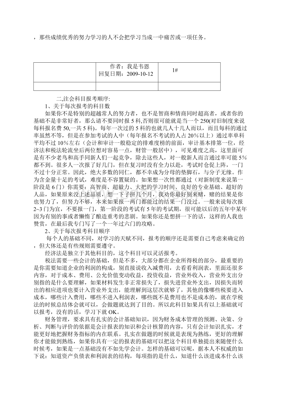 注册会计师考试全攻略.docx_第3页