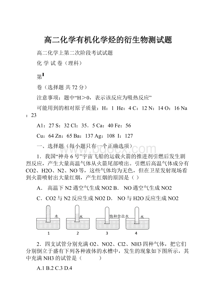 高二化学有机化学烃的衍生物测试题.docx