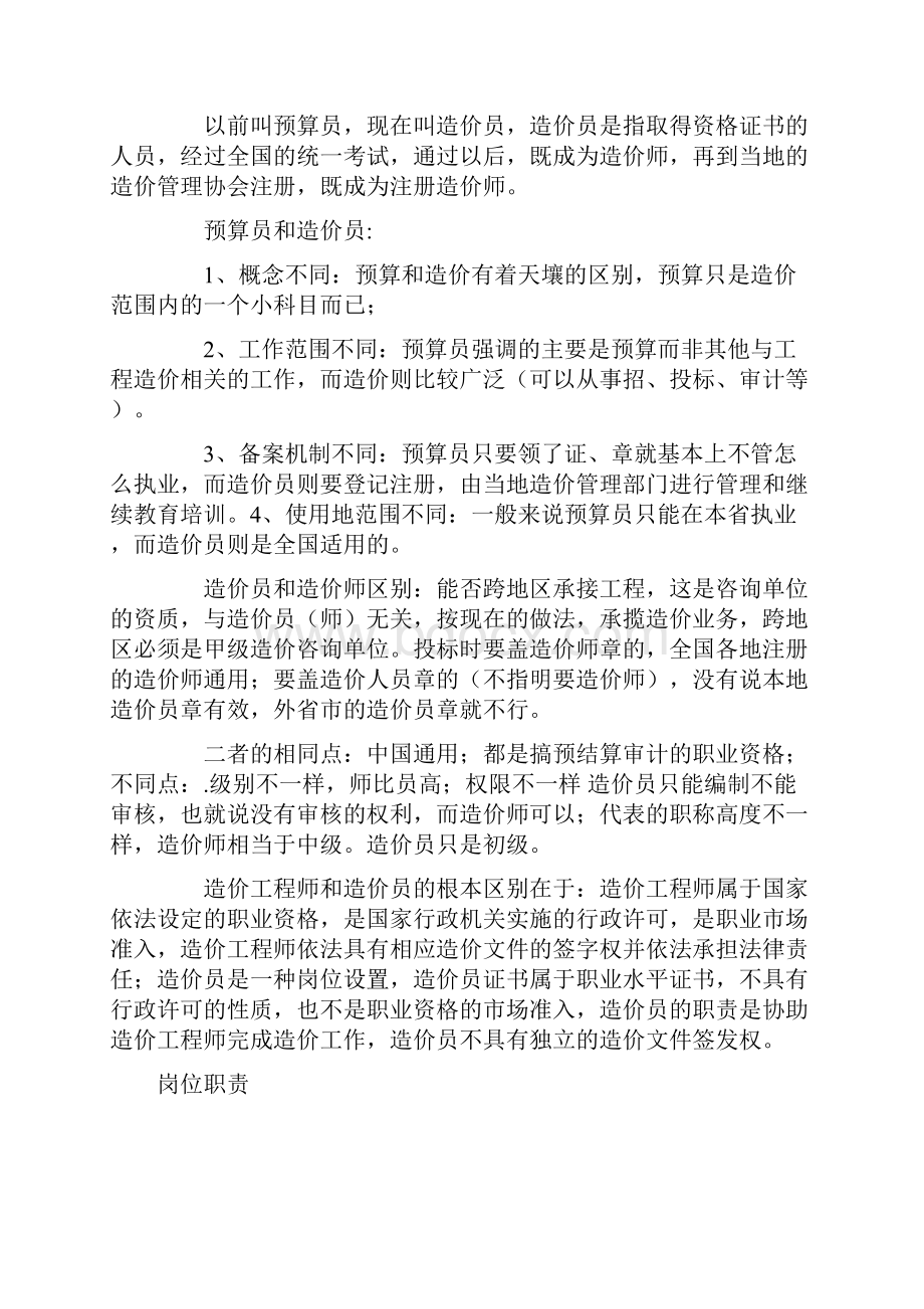 造价员报考条件.docx_第3页