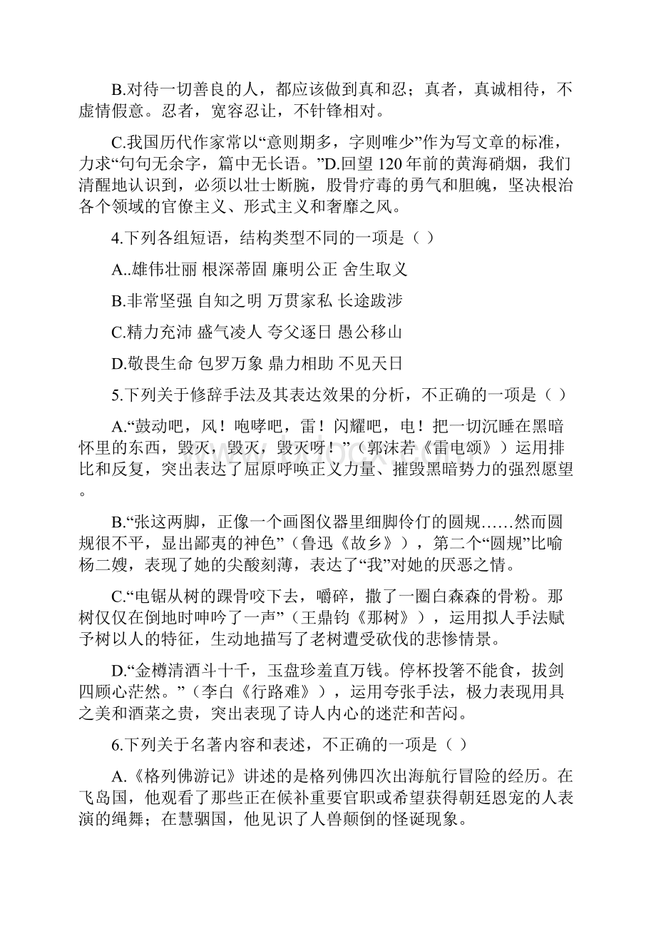 山东省潍坊市中考语文真题试题无答案通用.docx_第2页