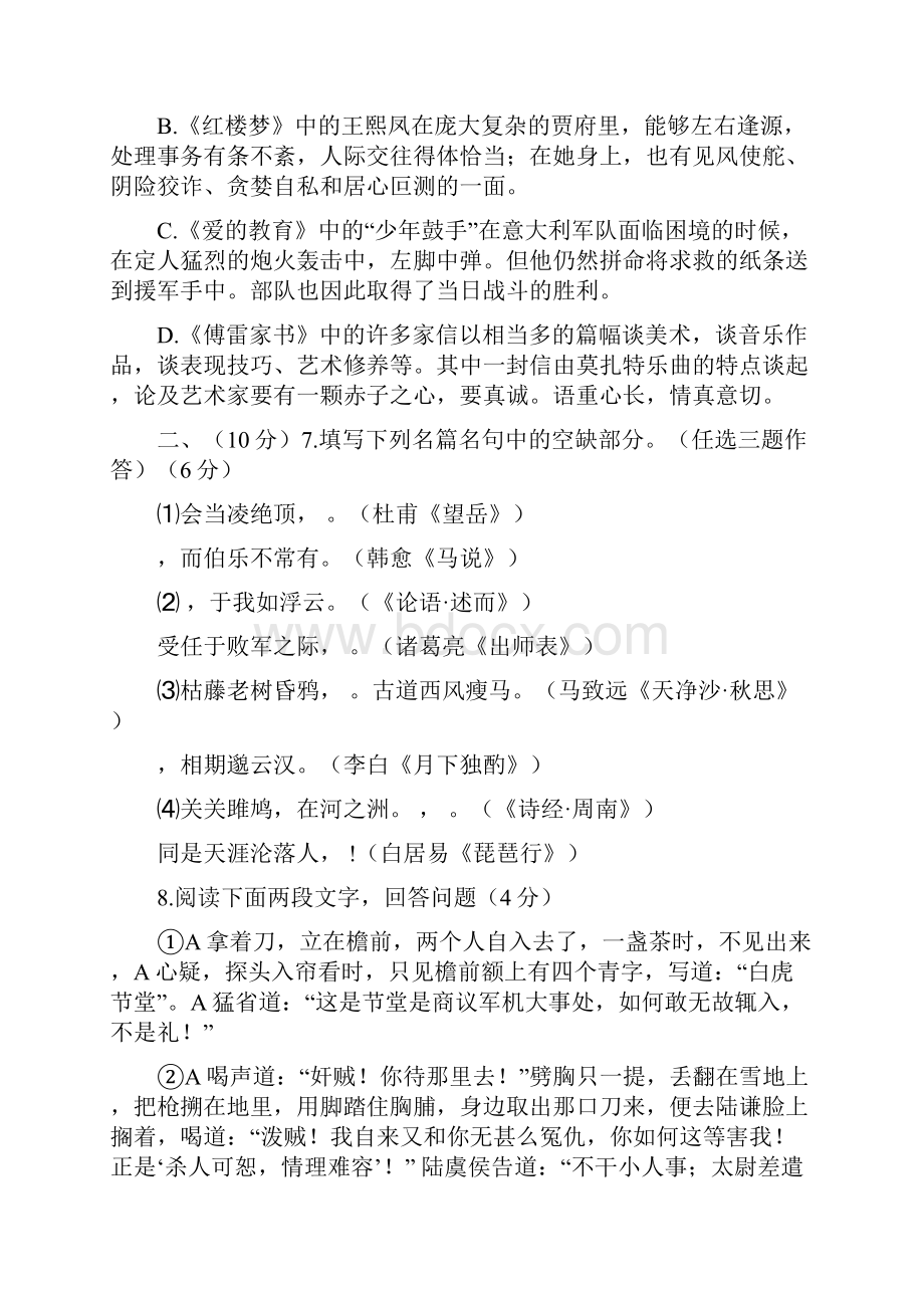 山东省潍坊市中考语文真题试题无答案通用.docx_第3页