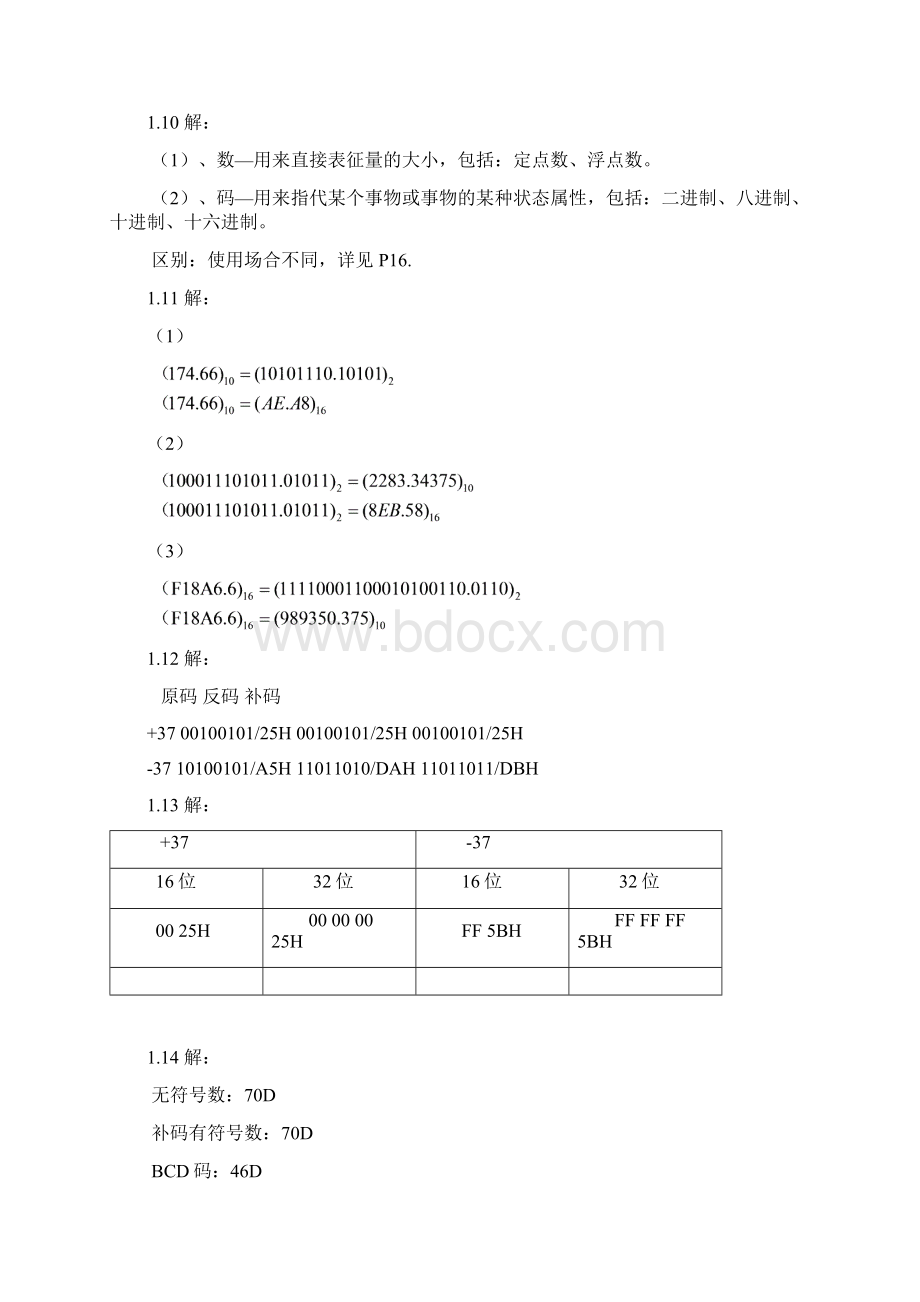 1632位微机原理汇编语言及接口技术第2版习题答案文档格式.docx_第3页