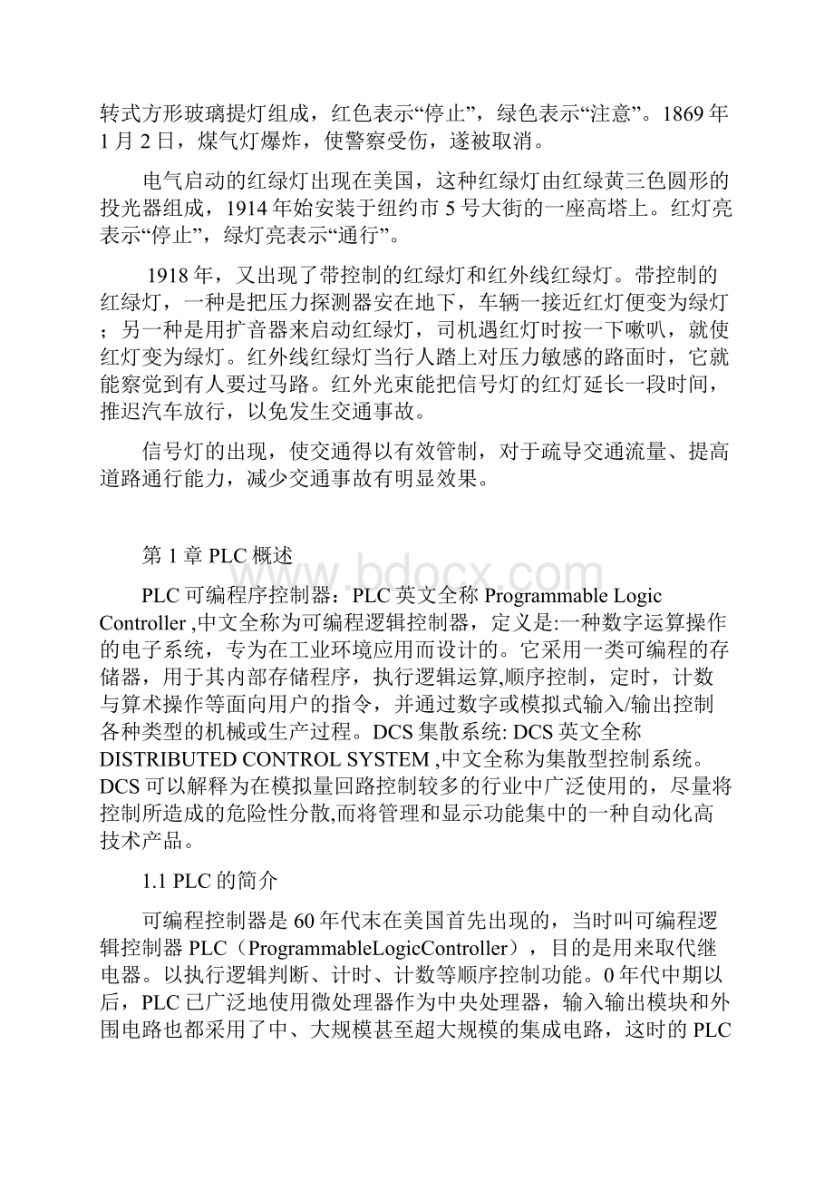 用PLC控制的交通信号灯.docx_第2页